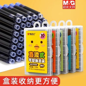 晨光钢笔墨水3.4口径墨囊小学生专用可替换可擦纯蓝晶蓝大墨囊黑