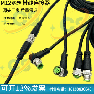 M12连接器4芯5芯8芯12芯航空插头PUR屏蔽线缆传感器插头连接线