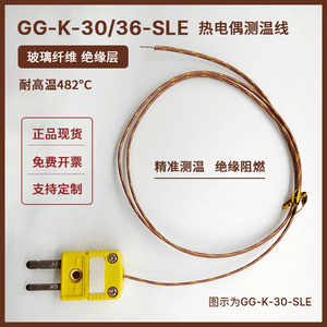 玻璃纤维测温线GG-K-30/36+SMPW-K-M高温热电偶K型炉温测试线探头