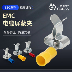 TSC-RCL屏蔽夹带接头电缆接地端子防干扰线夹弹簧夹EMC电磁电缆夹