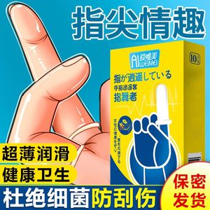 手指套超薄一次性女性专用薄膜无菌乳胶防护护指专用神器手套