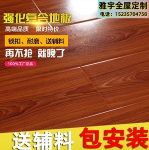 强化复合木地板家用卧室环保复古地暖厂家直销包安装12mm防水耐磨