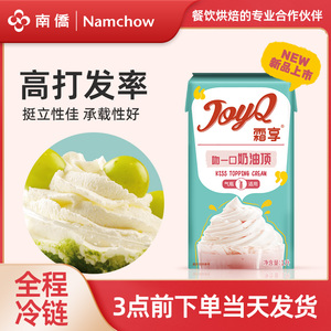 南侨JoyQ霜享吻一口奶油顶1L打发即用厚乳奶茶饮品装饰专用奶油顶