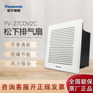 松下排气扇厨房卫生间抽风扇吊顶通用大风量静音换气扇FV-27CDV2C