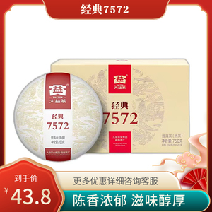 大益7572普洱茶熟茶2022年经典标杆饼茶口粮茶150克 云南勐海茶厂