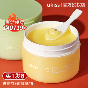 UKISS卸妆膏女深层清洁uikks柚子温和乳霜油悠珂思官方旗舰店正品