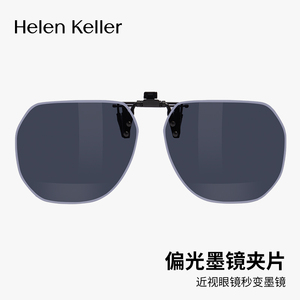 海伦凯勒24新款轻薄墨镜夹片偏光近视防紫外线太阳镜夹片HP833