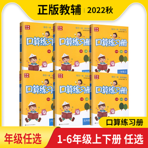 2022秋小学名师点拨口算练习册一二三四五六年级上下册数学苏教123456上下小学每日一练同步练习口算速算心算南京大学出版社