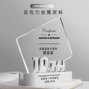 创意水晶奖杯异型亚克力奖牌定制亚十周年纪念品公司优秀员工定制