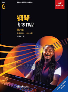 现货（最新2023&2024年英皇钢琴考级作品第6级） 英皇钢琴作品第六级中文版扫码听音乐一书一码 防盗版考试可展示
