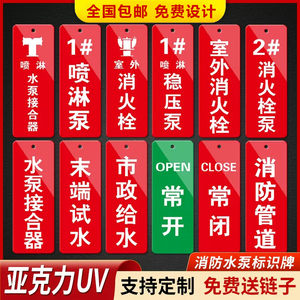 消防水泵房标识牌亚克力挂牌水泵接合器地上室外消火栓喷淋阀标牌吊牌水表末端试水设备常开常闭管道标示牌