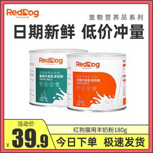 RedDog红狗羊奶粉猫狗补钙防腹泻低乳糖有机羊奶粉补充营养180g