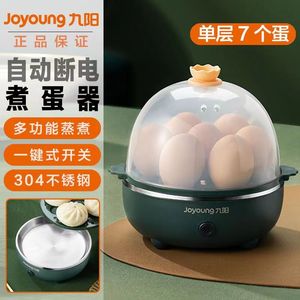 九阳蒸蛋器懒人早饭小型家用手动断电多功能早餐机煮鸡蛋煮蛋神器