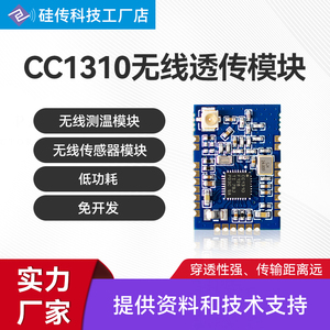 CC1310无线无源测温传感器433无线模块无线电力测温CT取电方案SOC