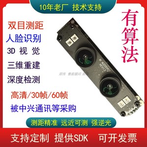 USB双目摄像头模组深度相机人脸识别摄影头红外活体检测测距模块