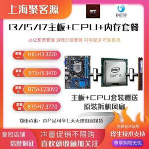 Intel I53470技嘉B75吃鸡办公精品套装E31230V2 I73770台式机包邮