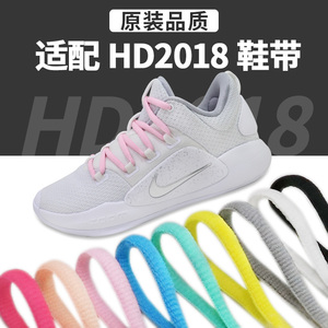 适配耐克hd2018low粉色白半圆鞋带原装hyperdunk篮球鞋薄荷色鞋绳