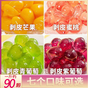 【七种口味】网红剥皮软糖水果味3D橡皮糖独立散装扒皮qq糖果喜糖