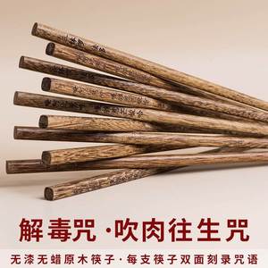 鸡翅木咒筷子中式家用吹肉往生咒原木实木质刻字单盒五双筷子