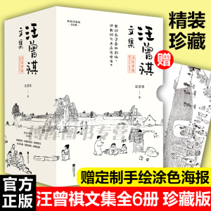 赠涂色海报】汪曾祺文集精装收藏版全6册 大淖记事 鸡鸭名家 晚饭花集 活着多好呀 随遇而安自得其乐文学小说散文集畅销书