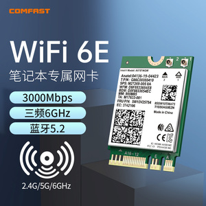 【COMFAST】WIFI6代AX180/AX181千兆三频5G无线网卡M2/NGFF接口3000Mbps笔记本电脑内置蓝牙5.2WiFi接收器