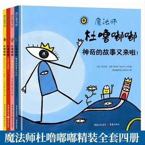 杜噜嘟嘟（精装全四册）《神奇的故事又来了！》、《太神奇啦！》、《无敌大冒险》、《我来给你讲一个故事！》