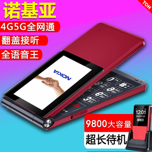 Nokia/诺基亚翻盖手机大字大声全网通4G5G老年机老人机超长待机