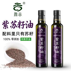 紫苏籽油250ml*2 食用油正宗100%纯苏子油送婴儿宝宝辅食谱紫苏油