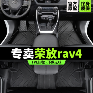 荣放rav4脚垫全包围丰田专用2023汽车15一16款18 19主驾驶tpe地毯