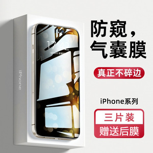 适用苹果15pro气囊膜iphone15promax全屏防摔防爆14plus钢化膜13promax气囊全包边12保护膜苹果11/XR手机贴膜