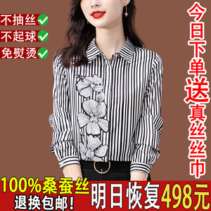 杭州真丝衬衫女士2024年新款洋气时尚条纹衬衣高端大牌桑蚕丝上衣