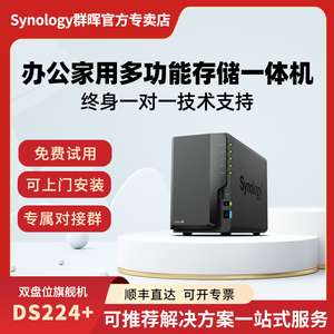 Synology群晖nas存储DS224+两盘位企业办公主机网络数据储存局域共享服务器家庭私有云盘群辉DS220+双硬盘盒