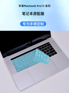 适用于苹果MacBook Pro15键盘膜A1707键盘保护膜A1286电脑防尘罩A1398全屏覆盖A1990笔记本钢化屏幕贴膜