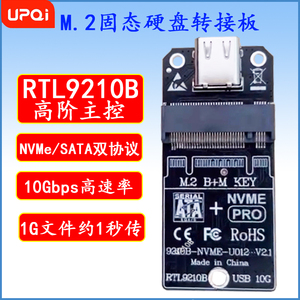 m.2固态硬盘盒9210b转接pcb板可连接硬盘台式机笔记本外置机械板