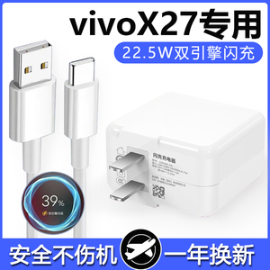 适用vivox27原装x27pro数据线x27pro双引擎闪充X27快充充电器头双引擎闪充效观原装正品