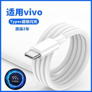 闪充数据线适用vivo手机typec双引擎Y55s维沃Y54s原装Y53s正品Y52s充电器V2002快充iqoo11步步高Y9专安卓