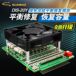 SUNKKO 电动车锂电池组平衡修复仪电池均衡板压差放电保护修复器