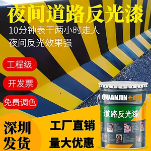 公路反光漆夜光超亮马路停车位斑马线划线漆油漆交通警示漆涂料漆