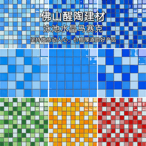 水晶玻璃马赛克室外水池鱼池游泳池瓷砖卫生间浴室墙定制拼图蓝色