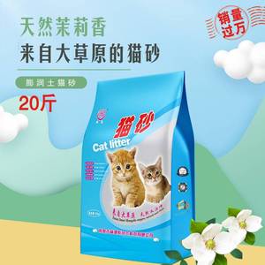 赫源猫砂包邮10公斤茉莉花香膨润土结团低尘除臭20斤猫沙10kg包邮