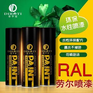 蒂罗缇环保水性劳尔色喷漆 RAL2008浅红橙 橙色喷漆油漆 450ML