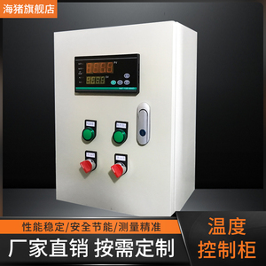 温度控制柜控制箱单双路多路可定制智能温控仪表配电箱220v/380v