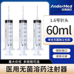 安得医疗溶药注射器一次性医用螺旋口针管60ml大号针筒无菌喂食