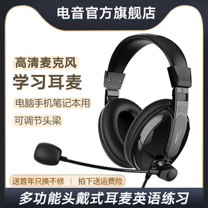 电音BH3688英语听力耳机听说口语考试耳麦头戴式电脑笔记本有线带麦双插头USB带话筒台式平板带话筒手机网课