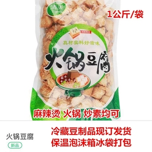 3袋包邮江浙皖沪上海清美制品火锅豆腐Q弹豆腐麻辣烫素食斋非转