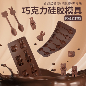 都茉巧克力硅胶模具趣味小熊兔子勺子DIY自制软糖巧克力烘焙模