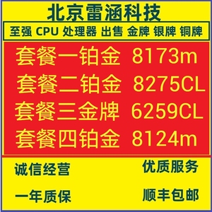 Xeon intel 至强  8173m  8275cl 8259cl  8124m 正式版 CPU