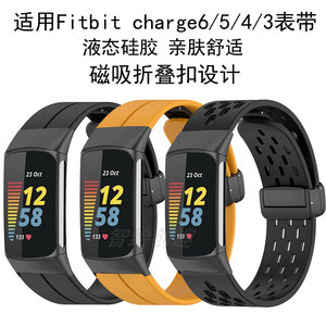 适用Fitbit charge6表带硅胶智能手环腕带charge5磁吸折叠扣表带运动手环透气fitbit charge3/4表带专用表链