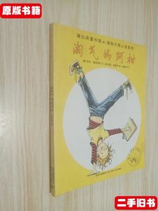 收藏书淘气的阿柑 加）凯伦莱温（Ka 贵州人民出版社