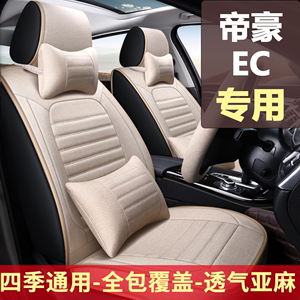 新款帝豪EC718汽车坐垫四季通用座套全包围卡通座椅套车座垫
